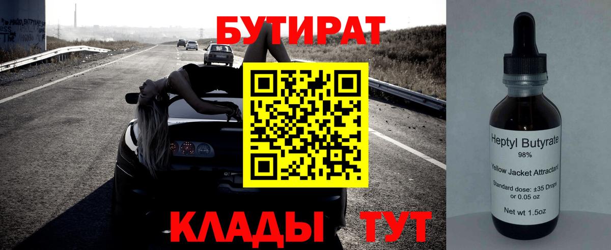Октябрьский  БУТИРАТ буратино  Бутират  Вход с VPN 