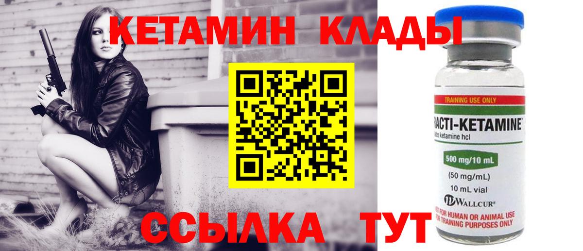 КЕТАМИН ketamine Октябрьский